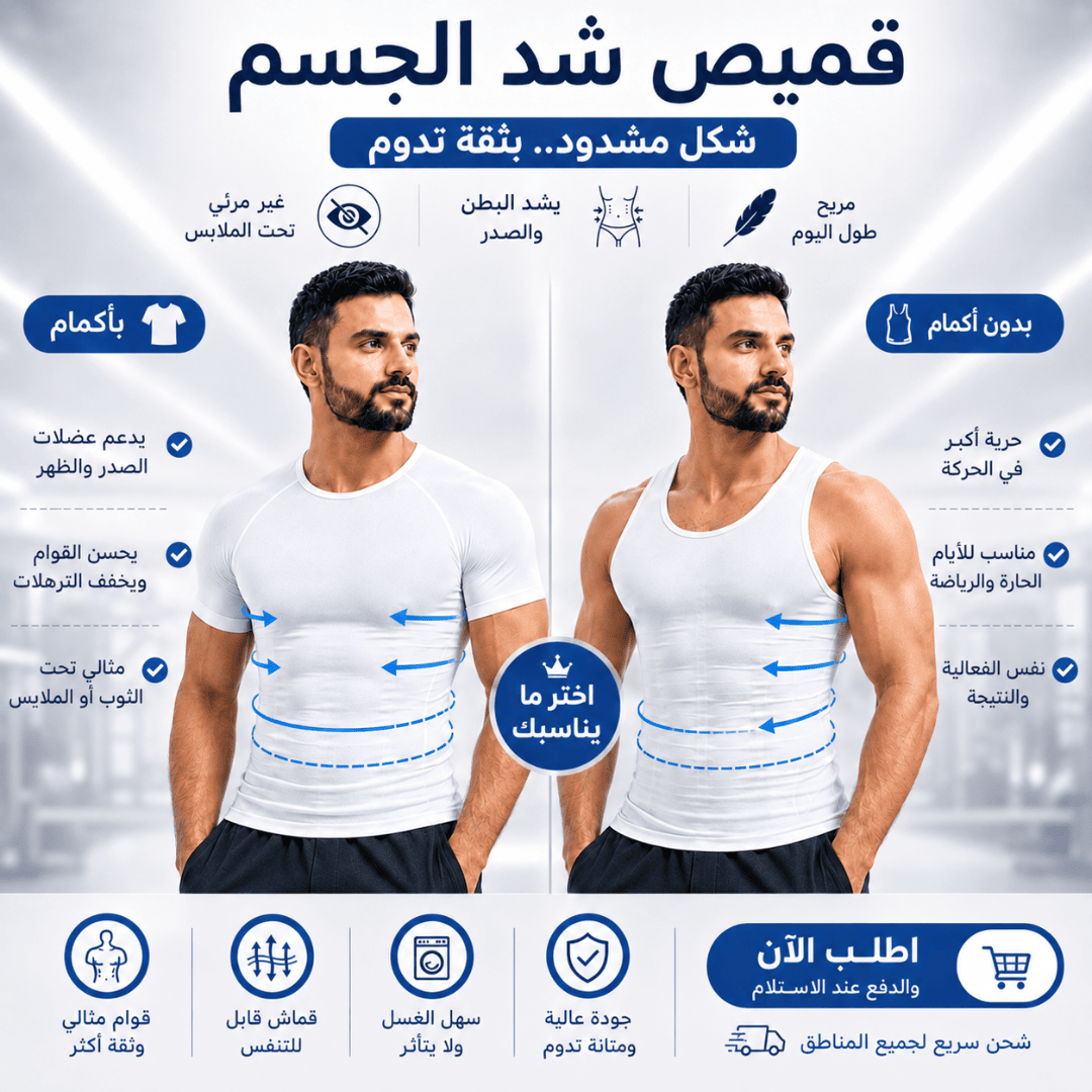 قميص دعم للبطن والصدر