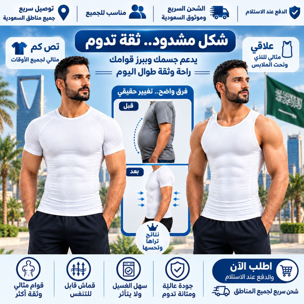 قميص شد ودعم للجسم